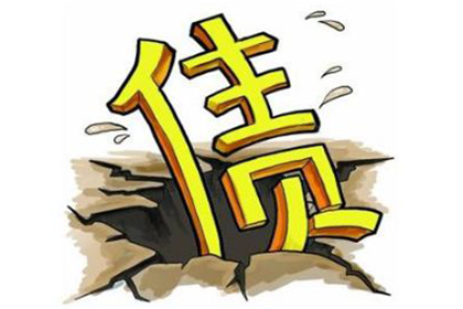 大观要账公司:催收欠款：如何应对未还款项